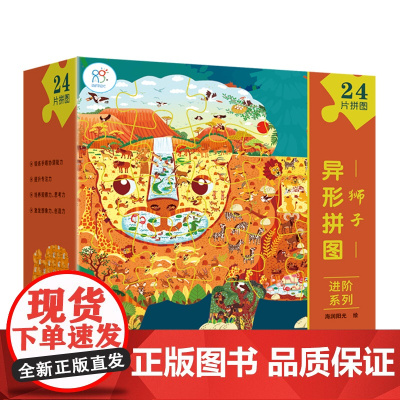异形拼图进阶系列狮子儿童拼图益智宝宝3到7岁幼儿手眼协调婴儿童颜色认知图画感知配对分类蒙氏早教益智玩具