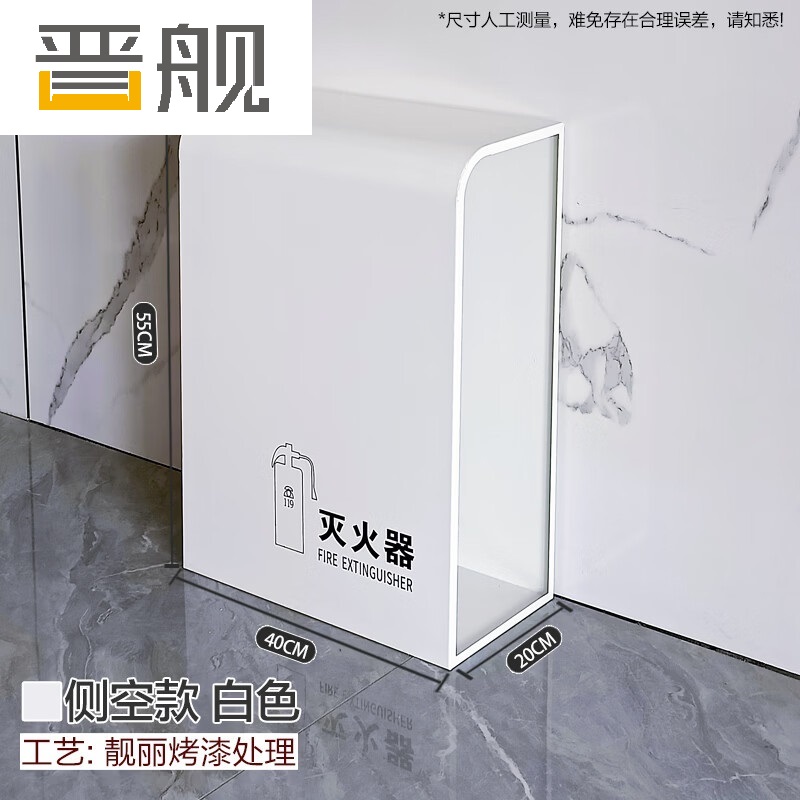 晋舰"灭火器专用箱高端消防箱酒店商场学校消防收纳箱侧空白色烤漆支架