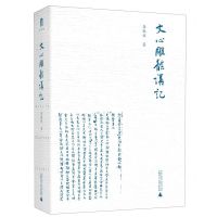 [N]文心雕龙讲记(精)-9787559831798