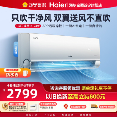 海尔(Haier)空调洗空气舒享版1.5匹 负离子除菌 一级能效挂机空调 KFR-35GW/E3-1