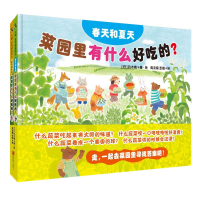 [M]菜园里有什么好吃的?(绘本)/(日)铃木桃 著绘-9787559632128