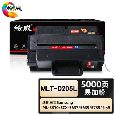 绘威臻享版 大容量易加粉硒鼓 MLT-D205L 黑鼓 1支装(单位:支)