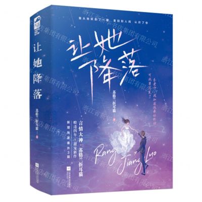 [N]让她降落(上下)-9787559459343