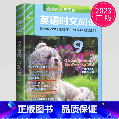 九年级+中考 第10辑 [正版]2024英语时文阅读八年级七年级九年级上册下册中考英语阅读理解完形填空任务型练习册八上