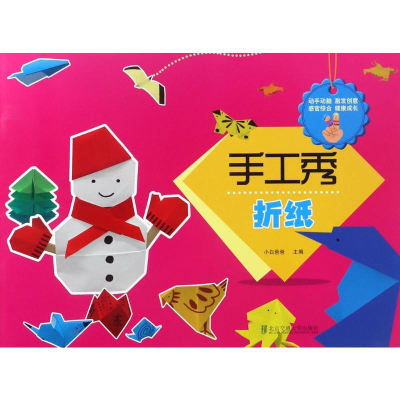 [M]手工秀-9787512131422