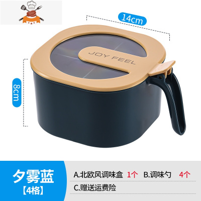 厨房调料盒四格一体北欧家用创意糖盐味精佐料收纳盒子带盖调味盒 敬平 夕雾蓝4格厨房收纳盒