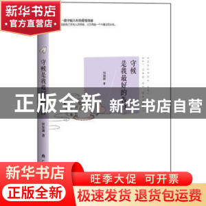 正版 守候是我最好的告白 何如圆著 广西人民出版社 978721909450