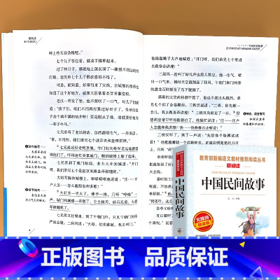 五年级上册 爱阅读中国民间故事 [正版]小学生语文课外阅读的书籍全套二三四五六年级上册下册稻草人安徒生格林童话小英雄雨来
