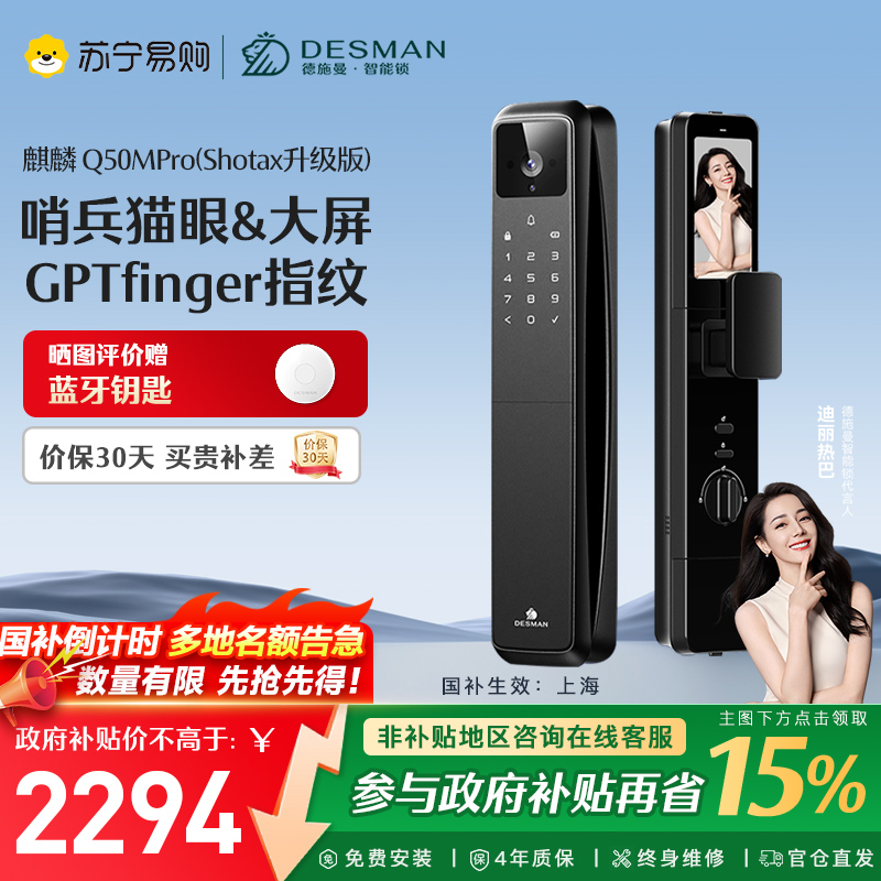 德施曼智能门锁可视猫眼大屏指纹密码锁入户电子锁 麒麟Q50MPro(Shotax升级版)高端黑