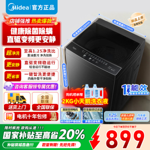 美的8公斤全自动波轮洗衣机 家用大容量直驱变频电机省水电出租房宿舍 至高1.25洗净比 一级能效 MB80V36DT