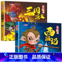 [西游记]+[三国演义] [正版]精装四大名著连环画儿童版全4册 西游记儿童绘本三国演义小学生版水浒传红楼梦漫画小人书非