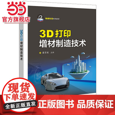 3D打印增材制造技术