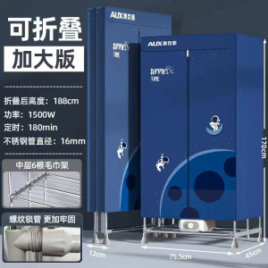 奥克斯(AUX)便携式干衣机小型可折叠衣服烘干机家用干衣柜暖风机烘衣机 1.7米高机械款配毛巾架(太空人)