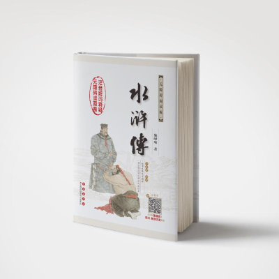 [M]水浒传 无障碍阅读版-9787544545518