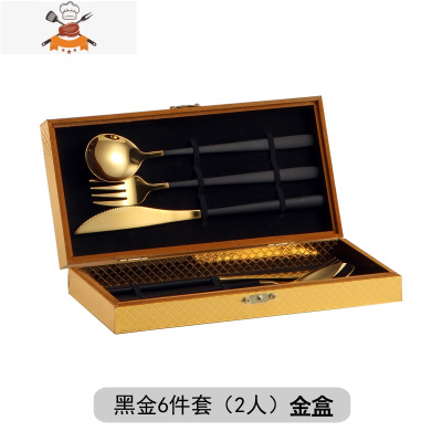 礼盒西餐餐具刀叉勺 北欧牛排刀叉家用牛扒刀叉套装西餐餐具 敬平 黑金6件套(2人)金盒