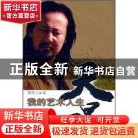 正版 天唱——我的艺术人生:珍藏版 腾格尔著 作家出版社 9787506
