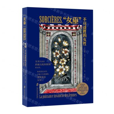 [N]女巫(不可战胜的女性)-9787552038446