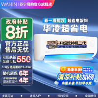 华凌空调1.5匹p超省电新一级能效变频冷暖智能壁挂式挂机KFR-35GW/N8HA1Ⅲ