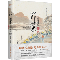 正版新书]心即世界 王阳明传梁启超 等 著9787505142466