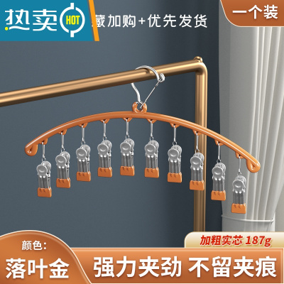 敬平不锈钢晾晒袜子器多夹子防风收纳多功能衣架家用婴儿阳台挂衣夹 [一个装]纳米无痕✔防风袜架❤[落叶金] 1个