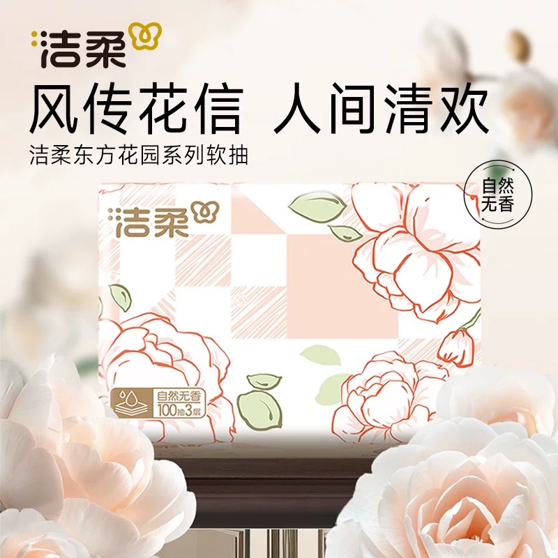 洁柔抽纸3层100抽24包整箱餐巾纸面巾纸家用实惠装卫生纸巾可擦手