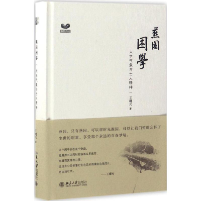 醉染图书燕园困学9787301278062