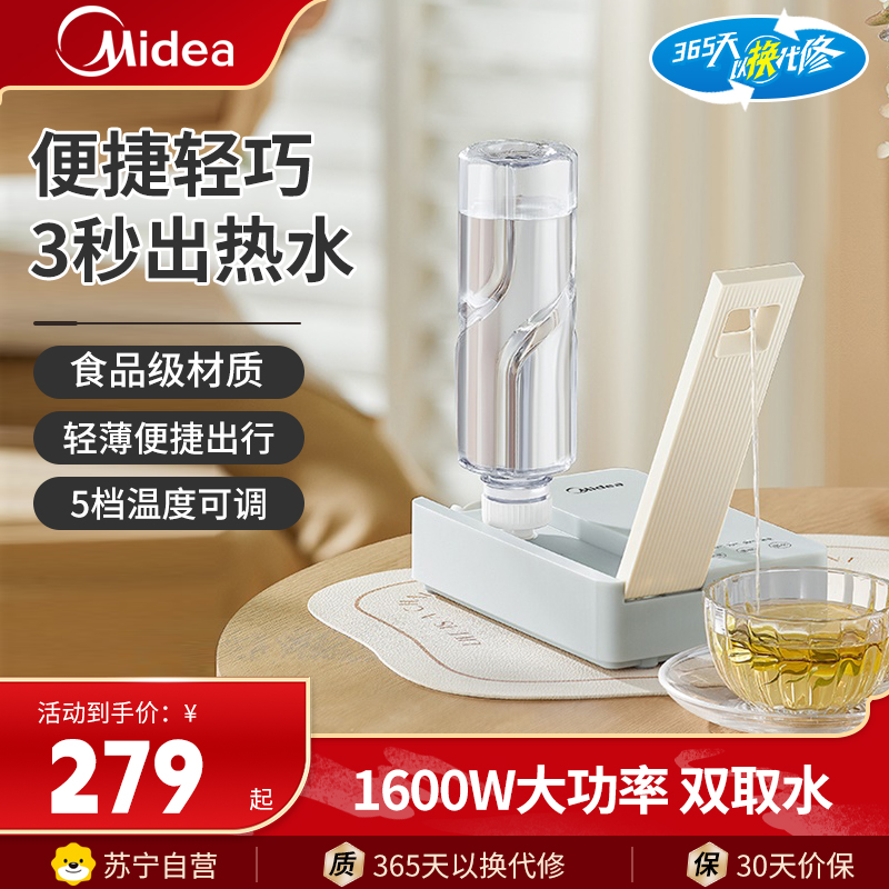 美的智能触屏电水瓶MK-JRB02 便携式烧水壶即热式饮水机电热水壶折叠出差旅行桌面家用迷你速热直饮机恒温