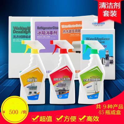 帮客材配[清洗专用]苏宁帮客家电清洗剂套装 9种共45瓶或盒/套 500元/套 整套免邮