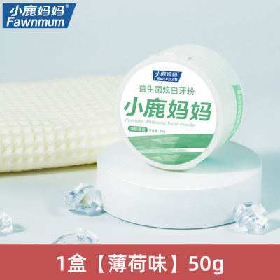 小鹿妈妈益生菌清新炫白牙粉薄荷味