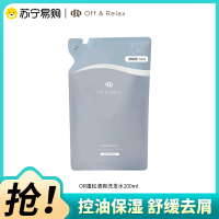 Off&Relax蓬松清爽洗发水200ml控油保湿舒缓去屑OR洗发露2.0袋装