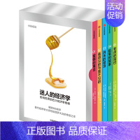 [正版]迷人的经济学(影响世界的五大经济学思维共5册中英双语)