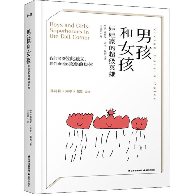 醉染图书男孩和女孩9787571502171