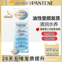 潘婷深水泡弹PRO-V高浓发膜清润型(12mlX8颗) 改善毛躁修护干枯 清润水养护发素发膜