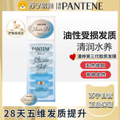 潘婷深水泡弹PRO-V高浓发膜清润型(12mlX8颗) 改善毛躁修护干枯 清润水养护发素发膜