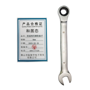 和居态 快速两用棘轮扳手 8mm 个