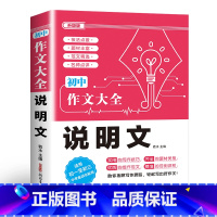 说明文 初中通用 [正版]2024年人教版初中作文书中考满分作文作文大全1000篇七八九年级高分范文精选分类记叙文素材初