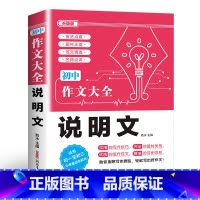 说明文 初中通用 [正版]2024年人教版初中作文书中考满分作文作文大全1000篇七八九年级高分范文精选分类记叙文素材初