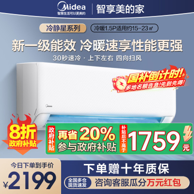 美的空调大1.5匹 25年新款 新一级能效变频冷暖壁挂式卧室挂机一键酷省电家电国家补贴KFR-35GW/N8XA1P