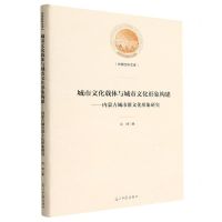 [N]城市文化载体与城市文化形象构建--内蒙古城市群文化形象研究(精)/光明社科文库-9787519464820