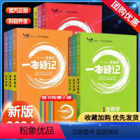 数学[新高考版] 全国通用 高中通用 [正版]2024版星一本题记语文数学英语物理化学生物政治历史地理高考必刷题全国通用