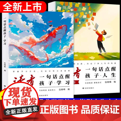 读者点醒卷一句话点醒孩子学习人生全套2册文学文摘精华2025合订本小学生版校园版初中版励志蝶变篇告别堕落青春励志书
