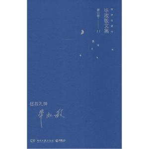 正版新书]拯救乳房(精装典藏本)(11)毕淑敏 著978754046926