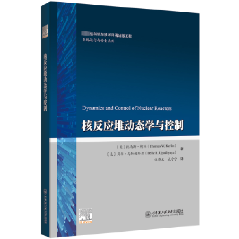 音像核反应堆动态学与控制:::