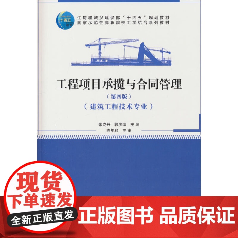 工程项目承揽与合同管理(第四版)