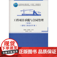 工程项目承揽与合同管理(第四版)