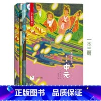 [正版]中元(附赠学习书+游戏书) 节日里的中国儿童绘本故事书3-6-8岁少儿绘本幼儿园小学生启蒙书籍彩绘版 中国传统