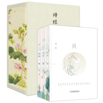 [N]诗经(风雅颂共3册)(精)-9787573143884