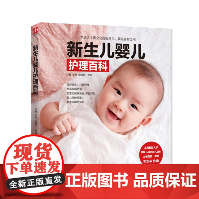 新生儿婴儿护理百科