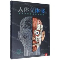 [N]人体立体书(解剖探索身体运转奥秘)(精)-9787545072945