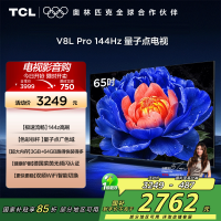 TCL电视 65V8L Pro 65英寸 144Hz QLED量子点 3GB+64GB大内存电视